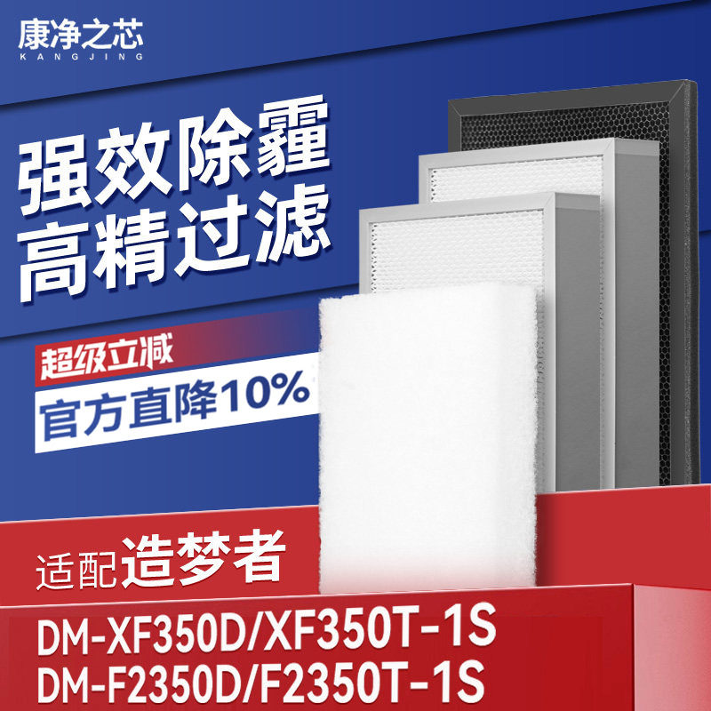 适配造梦者新风机滤芯DM-XF350D/350T-1S过滤网F2350D/F2350T-1S