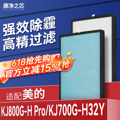 适配美的空气净化器滤芯KJ800G-H PRO/KJ700G-H32Y过滤网FH-70L1