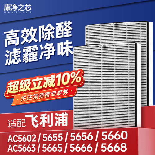 FY5160适配飞利浦空气净化器滤芯AC5602/55/56/59/60/65/68过滤网