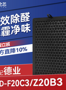 适配Deye德业除湿机过滤网DYD-F20C3抽湿机活性炭滤芯DYD-Z20B3