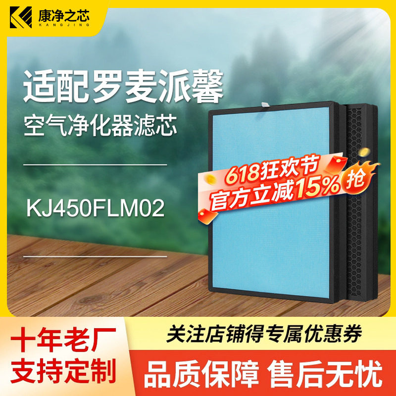 适配罗麦派馨空气净化器滤芯KJ450FLM02冷触媒过滤网