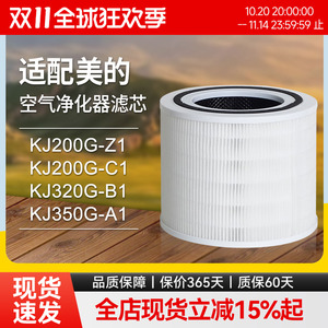 适配美的空气净化器KJ200G-C1/Z1滤芯320G-B1/350G-A1滤网