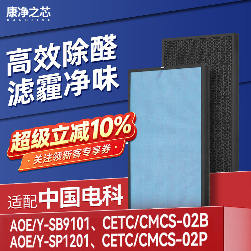 适配中国电科AOE空气消毒机净化器滤芯Y-SB9101/SP1201过滤网CETC图片