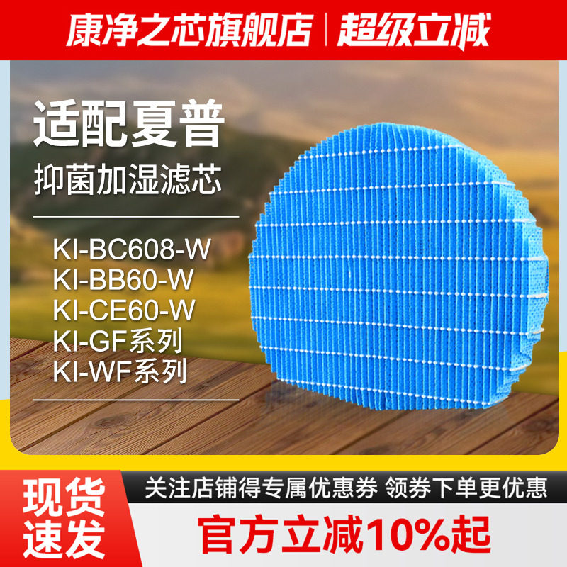 适配夏普空气净化器加湿过滤网KI-EX75/55/KI-DX85/70滤芯抑菌
