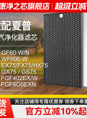 适配夏普空气净化器过滤网KI-GX75/GS75/KJ-FGF5O5EXN过滤芯集尘