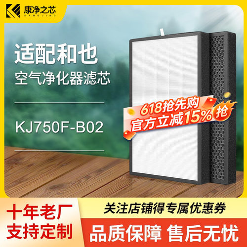 适配和也空气净化器滤芯KJ750F-B02复合过滤网除尘除甲醛除pm2.5
