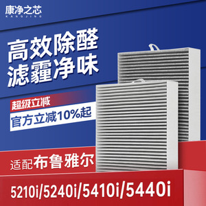 适配Blueair5400/5200滤网5440/5410i/5240/5210i布鲁雅尔过滤芯