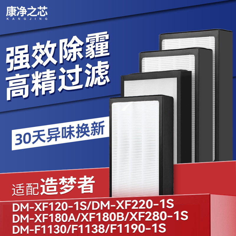 适配造梦者新风机滤芯DM-XF120/220/180A-1S滤网F1110/1220/1300