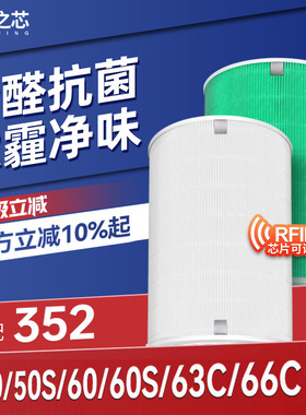 适配352空气净化器滤芯X50S/X60S/X63C/X63pet除醛复合过滤网X66C