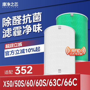 X63pet除醛复合过滤网X66C X63C 适配352空气净化器滤芯X50S X60S