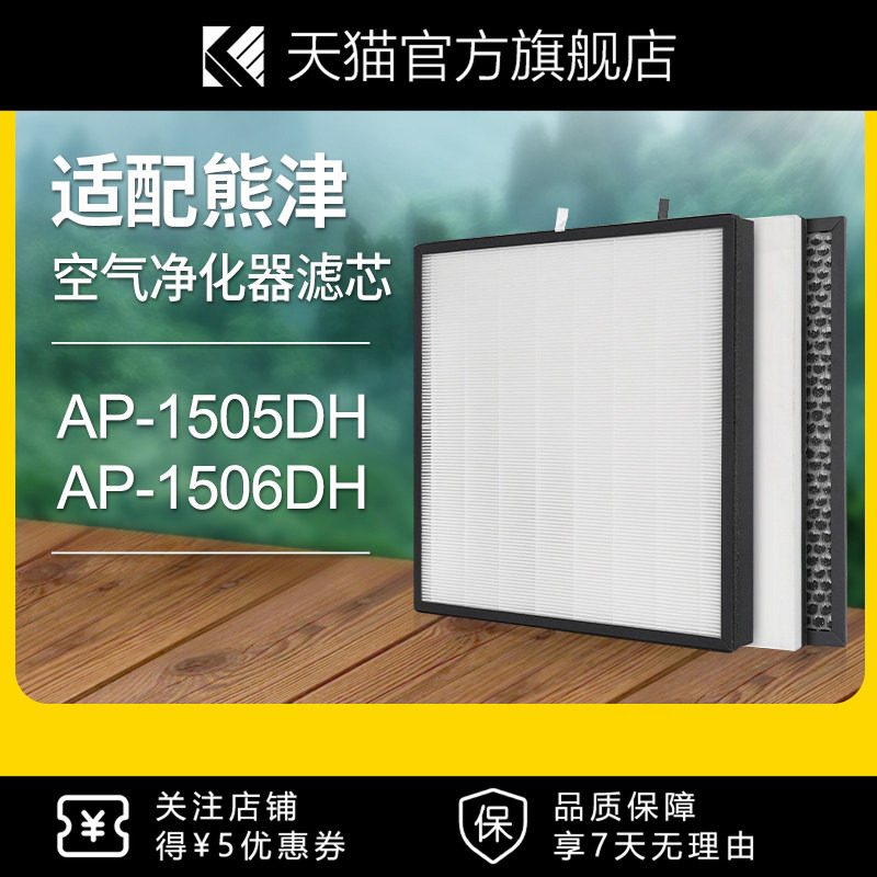 适配coway熊津空气净化器滤芯AP-1505DH/1506DH除醛除霾过滤网