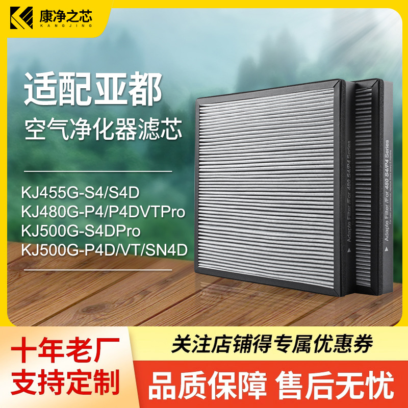 适配亚都空气净化器过滤网滤芯
