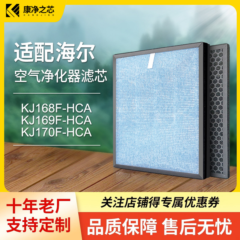 适配海尔空气净化器滤网