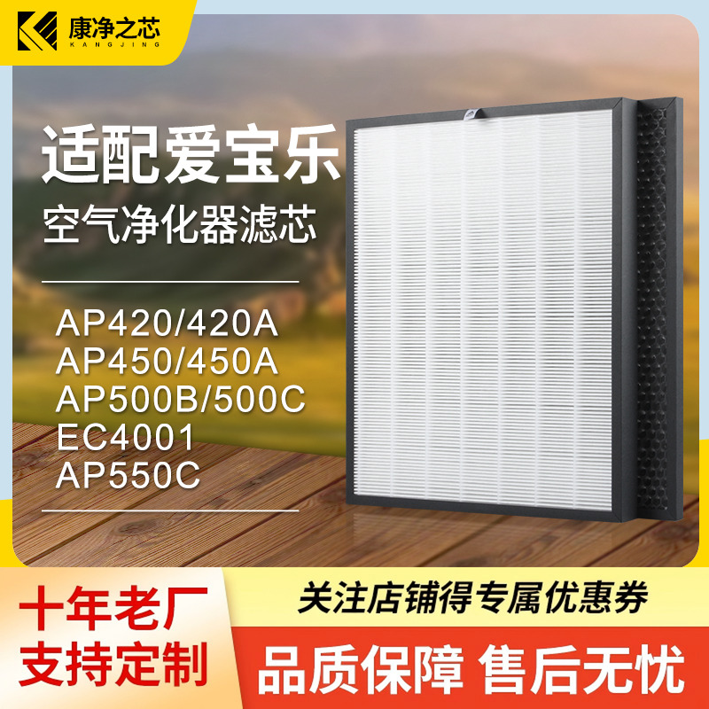 适配爱宝乐空气净化器滤网