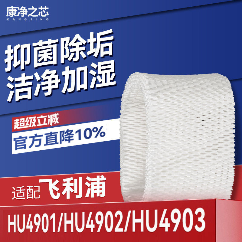 适配飞利浦加湿器滤芯HU4901/4902/4903蒸发过滤网HU4100/4101
