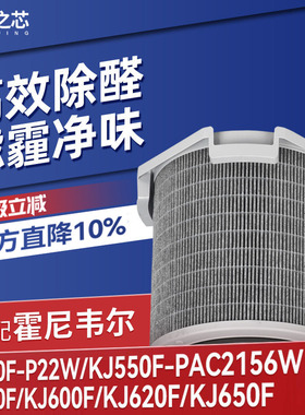 适配霍尼韦尔空气净化器滤芯KJ550F-PAC2156W滤网KJ600/620F/700F