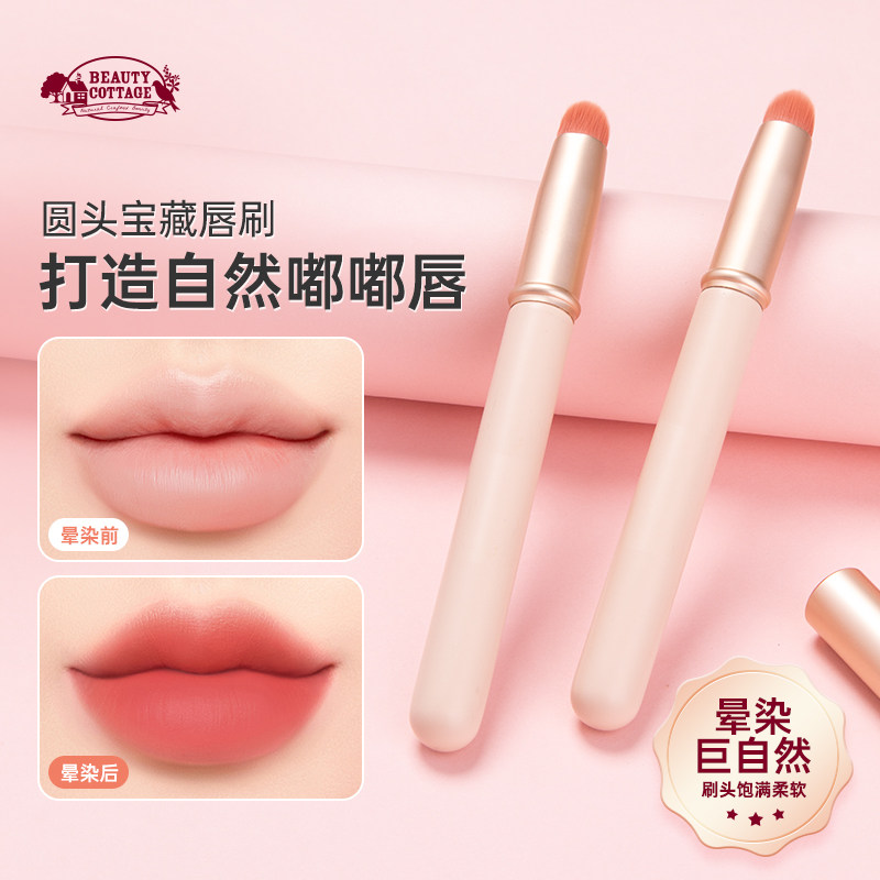 BeautyCottage圆头唇刷圆头晕染刷便携口红化妆刷