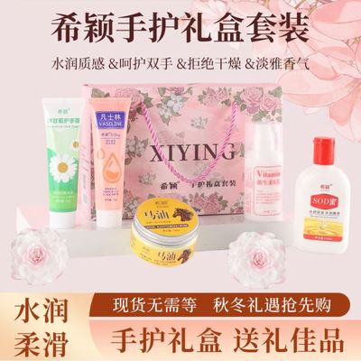 希颖手护礼盒套装伴手礼保湿滋高颜值凡士林护手霜栀子花sod蜜