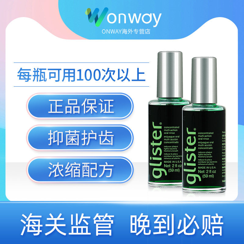美国安利浓缩漱口水59ml*2瓶装丽齿健去除口臭清新口气杀菌正品
