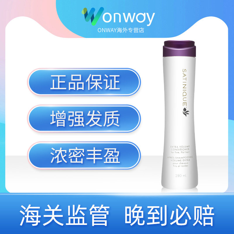 安利护发素丝婷丰盈滋润蓬松护发素 控油顺滑柔润280ml男女旗舰店