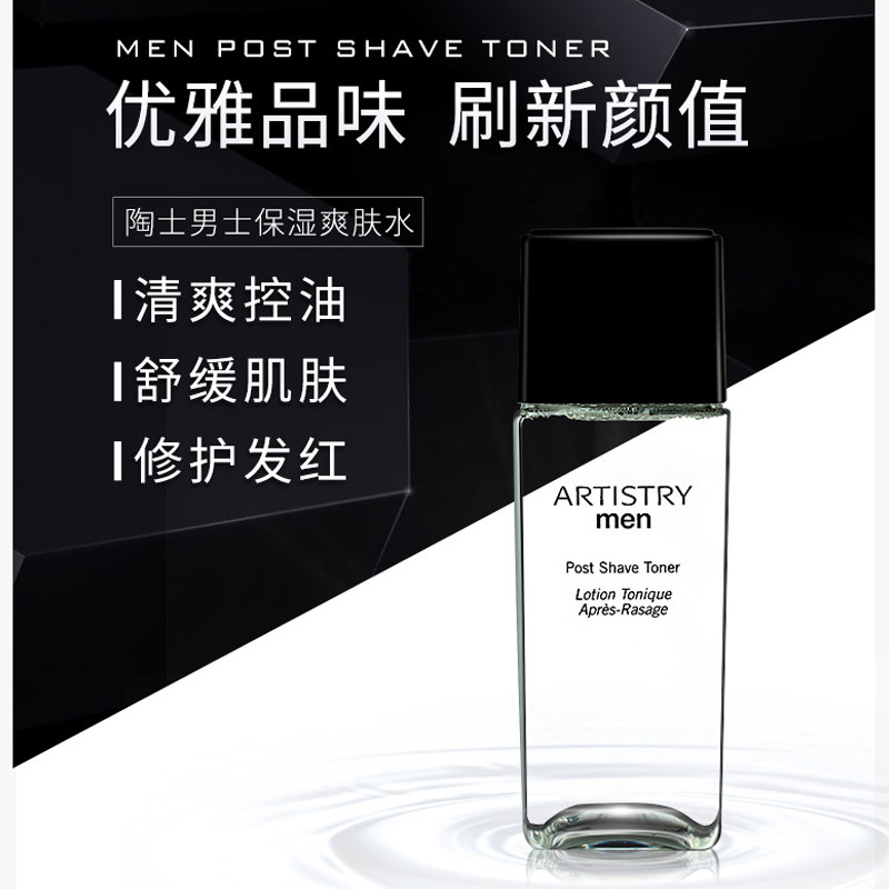 安利雅姿陶氏男士爽肤水150ml收缩毛孔控油保湿正品旗舰店24.5期