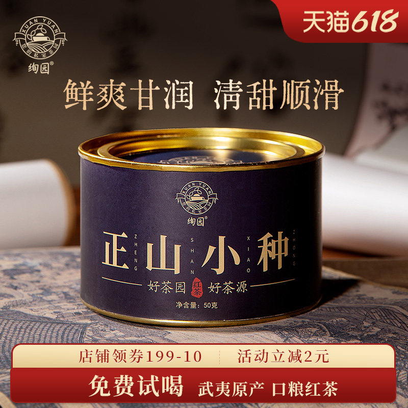 绚园初露特级正山小种红茶特级红茶自饮罐装散装口粮茶叶武夷原产