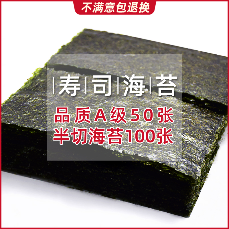 谷云岛半切寿司海苔100张