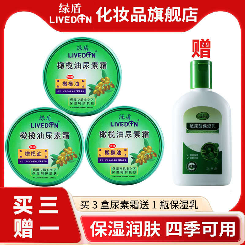 绿盾橄榄油尿素护手霜送保湿霜