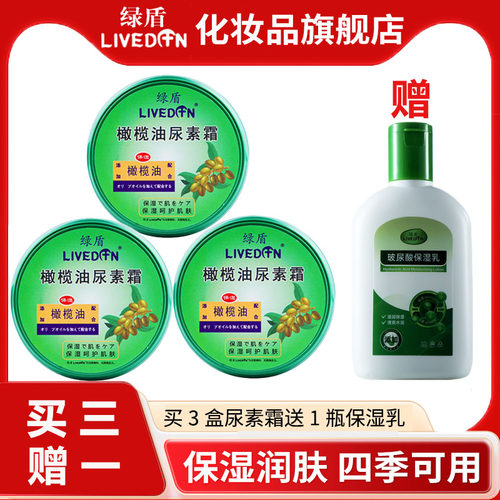 绿盾橄榄油尿素护手霜送保湿霜