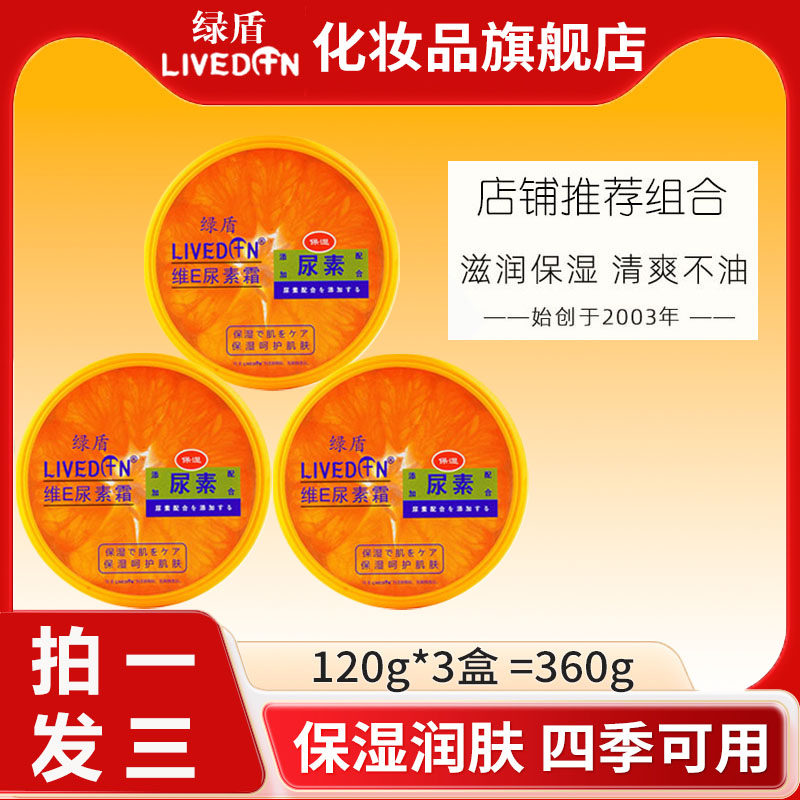 3盒上海绿盾维E尿素护手霜女滋润保湿清爽不油防手脚干裂身体乳霜