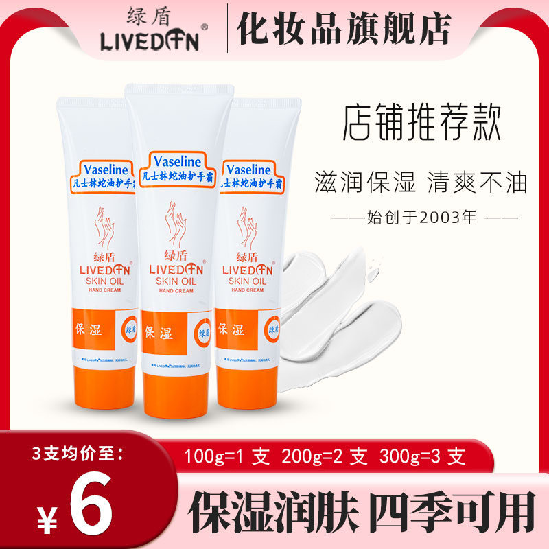 绿盾凡士林护手霜滋润保湿防干裂