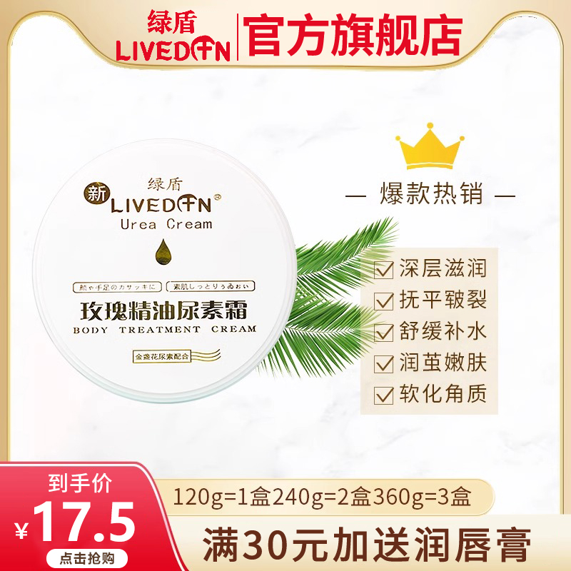 LIVEDUN/绿盾尿素霜去鸡皮肤玫瑰精油护手霜滋润保湿补水手足防裂