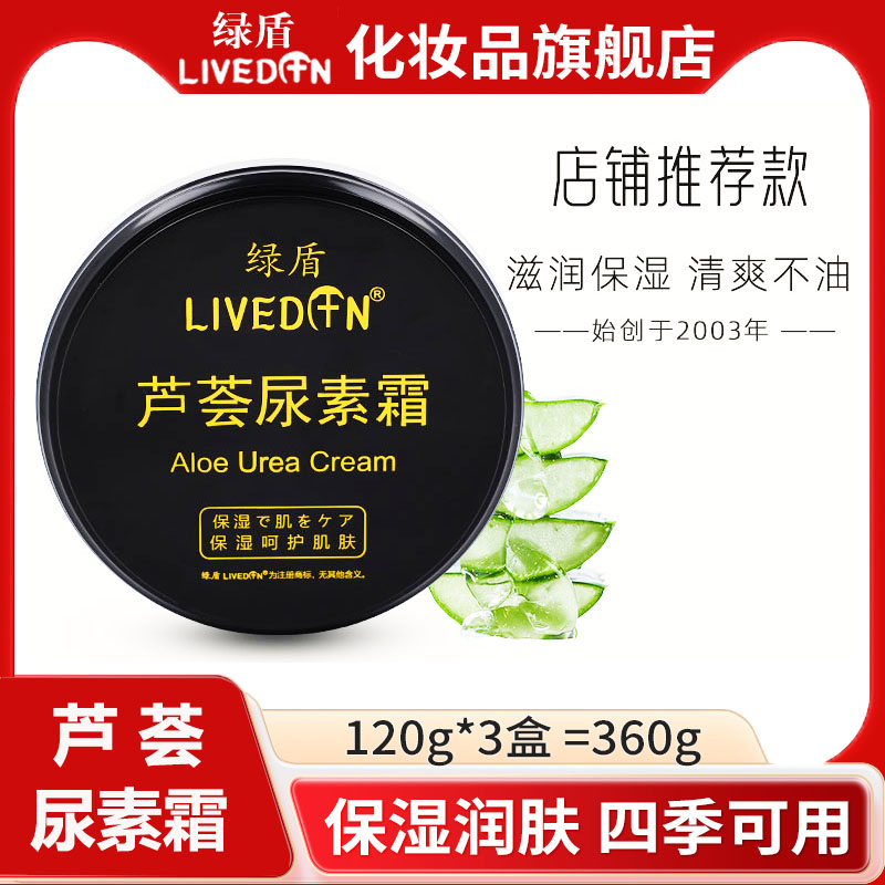 绿盾护手霜冬季滋润防干裂尿素霜