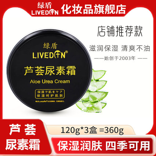 绿盾护手霜冬季滋润防干裂尿素霜