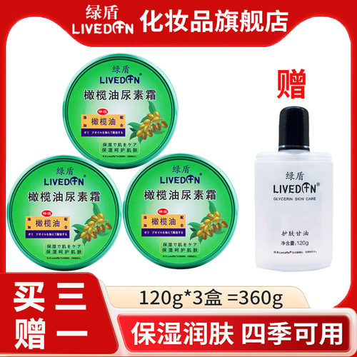 3盒绿盾橄榄油尿素手霜滋润保湿