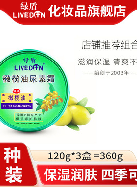 上海老牌子绿盾尿素霜旗舰店橄榄油滋润保湿护手霜女防脚后跟干裂