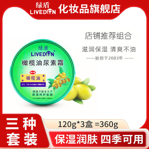 绿盾化妆品旗舰店橄榄尿素护手霜
