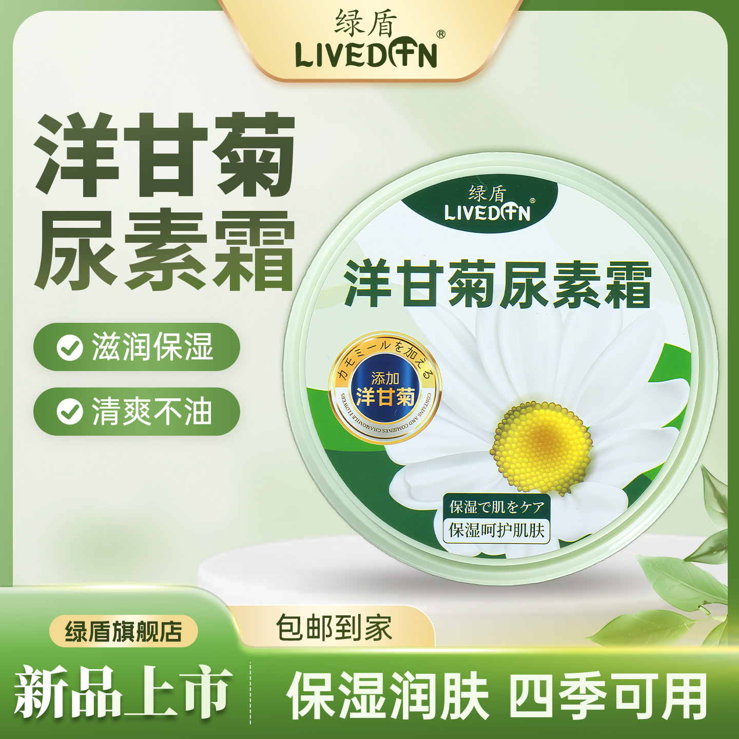 清爽保湿不油  四季皆可使用