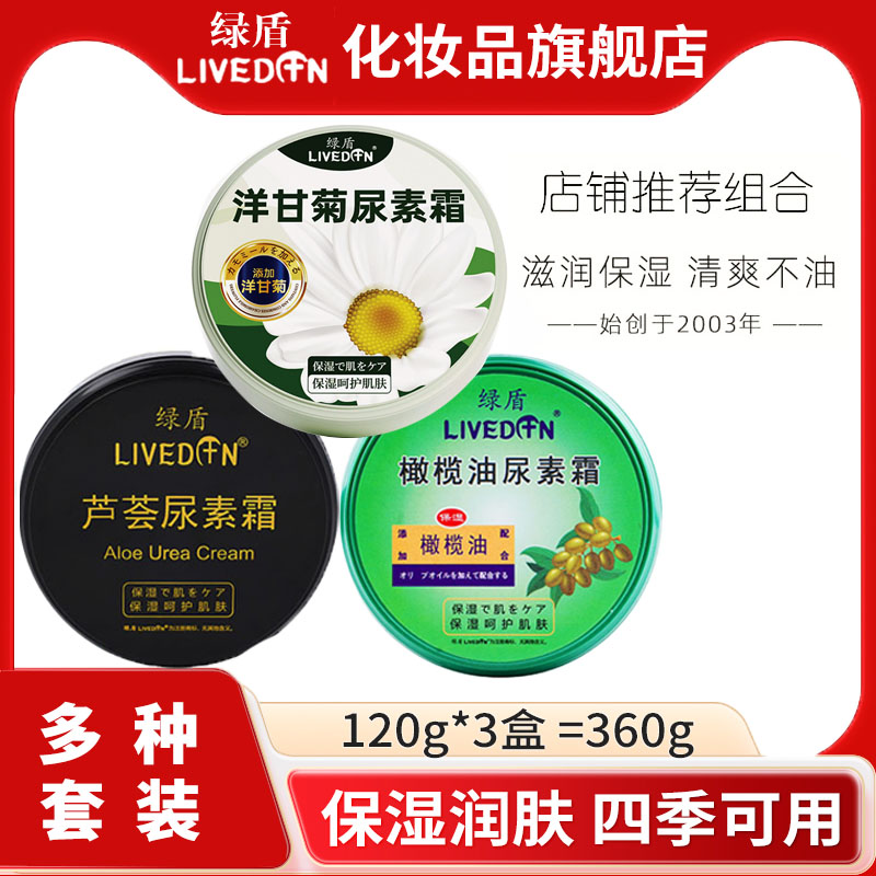 绿盾洋甘菊尿素护手霜清爽保湿