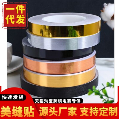 家用优选自粘装饰胶带瓷砖缝隙