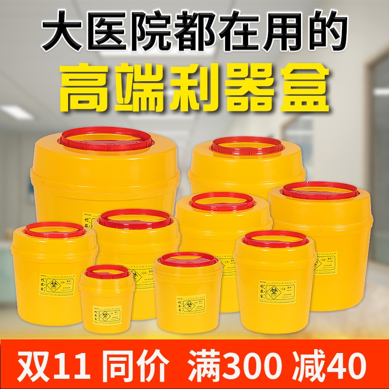 锐器盒医疗废物利器盒一次性圆形方形 黄色医用针头小型垃圾桶
