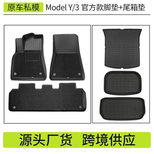 适用特斯拉焕新model3/y注塑脚垫全包围吸塑tpe脚垫尾箱垫配件