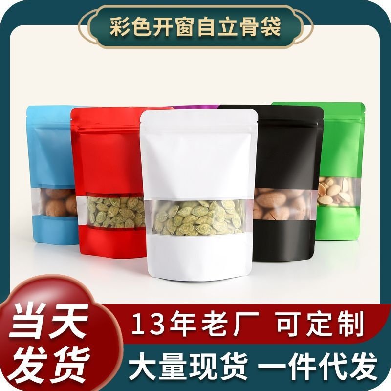 彩色开窗自立自封袋铝箔糖果包装袋花茶密封袋分装铝箔磨砂袋子,节庆用品/礼品,文化创意文具,淘宝优惠券,粉丝福利购,淘宝优惠卷