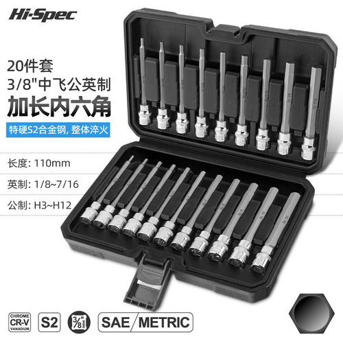 20pc压批内六角套筒套装 改锥风批旋具头加长批头内六方内6角扳手