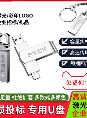 正品U盘64g16g8g4g2g投标1g金属32g刻字128g定制logo高速3.0空USB
