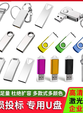 批发小容量招投标U盘128mb 256M 512m 1GB u盘 2g 4G 8G 优盘定制