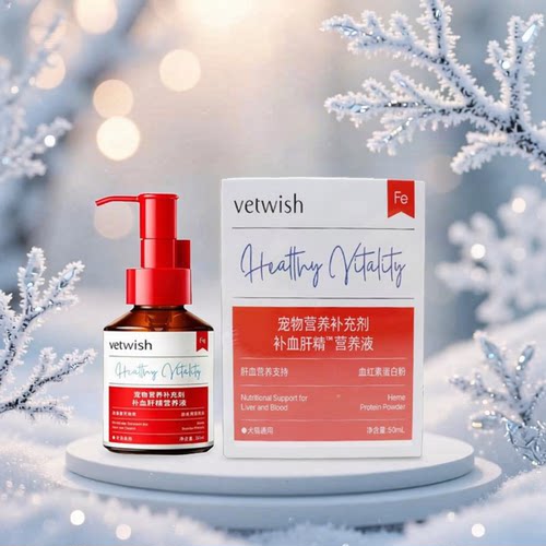 vetwish维特适补血肝精