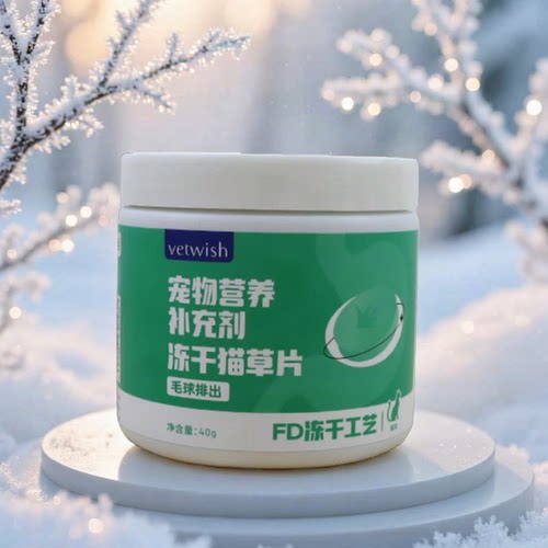 vetwish唯特适猫咪冻干猫草片