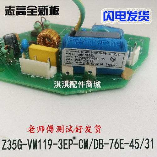 全新原装志高控制主板Z35G-VM119-3EP-CM/DB-76E-45/31电脑电路板