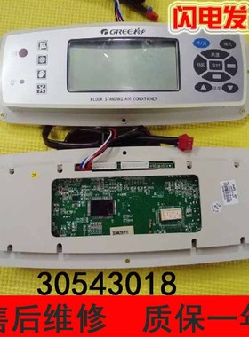 全新格力30544018空调显示板接收板控制屏30543018按键器 3N51